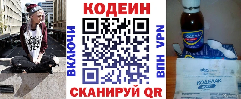 Кодеин Purple Drank  Купить закладки  Кызыл 